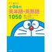  Doraemon ученик начальной школы. английское слово * Британия идиома 1050/ глициния .*F* не 2 самец /. внизу .../ глициния . Pro 