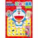  Doraemon secret tool ... all color version / wistaria .*F* un- two male 