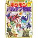  Pokemon Pal der иллюстрированная книга все цвет 