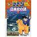  Detective Conan детектив файл история Японии. загадка 1/ Aoyama Gou ./. часть .../ круг . следующий .