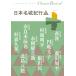 Япония название замок путешествие 1/ лес ./ Fujisawa Shuhei / иен земля документ .