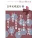  Япония название замок путешествие 2/.. источник магазин / Miura Shumon / земля .. -слойный 