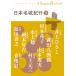  Япония название замок путешествие 3/ Inoue Hisashi / Takeda .. полный / Sugimoto Sonoko 
