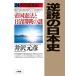  обратный мнение. история Японии 24/ Izawa Motohiko 