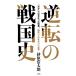  обратный. Sengoku история [ небо лет ].. .... доверие длина,[..].. .... свет превосходящий / песок .. futoshi .