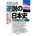  обратный мнение. история Японии 17/ Izawa Motohiko 