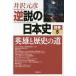  обратный мнение. история Японии другой шт 5/ Izawa Motohiko 
