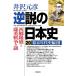  обратный мнение. история Японии 20/ Izawa Motohiko 