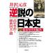  обратный мнение. история Японии 21/ Izawa Motohiko 