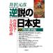  обратный мнение. история Японии 22/ Izawa Motohiko 
