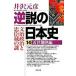  обратный мнение. история Японии 14/ Izawa Motohiko 