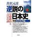  обратный мнение. история Японии 15/ Izawa Motohiko 