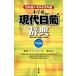  Shogakukan Inc. настоящее время день . словарь японский язык * португальский язык compact версия / Jai me*koe-ryo/. рисовое поле хорошо документ 