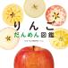  яблоко .... иллюстрированная книга / хлопчатник кастрюля ..@.. рынок dot com / ребенок / книга с картинками 
