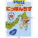 【条件付＋10％相当】ドラえもんちずかん　１【条件はお店TOPで】