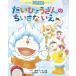 【条件付＋10％相当】だいひょうざんのちいさないえ/藤子・F・不二雄/川辺美奈子/坪井裕美【条件はお店TOPで】