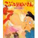 ламинария .... san / Ichikawa ../ Ishii . пик / ребенок / книга с картинками 
