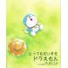  чрезвычайно . стул . Doraemon / глициния . не 2 самец F/..../.........