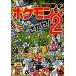  Pokemon ....! 2/.. мир .