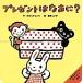  подарок. ...?/ дерево .. один / Nagano hite./ ребенок / книга с картинками 