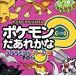  Pokemon .....? бриллиант * жемчуг сборник эта 2/ ребенок / книга с картинками 