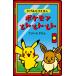  Pokemon ........ игра .../kli - latakasi