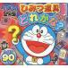  Doraemon secret tool ....?/ wistaria .*F* un- two male 