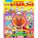  Soreike! Anpanman наклейка ....!.. было использовано . san много книжка 1~4 лет 