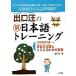  выход .. новый японский язык тренировка все. учеба . необходимый сила ., сам .. присоединение .! 5/ выход .