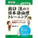  выход .. японский язык теория . тренировка теория . двигатель Jr. начальная школа 4 год основа сборник / выход .