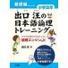  выход .. японский язык теория . тренировка теория . двигатель Jr. начальная школа 5 год основа сборник / выход .