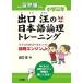  выход .. японский язык теория . тренировка теория . двигатель Jr. начальная школа 3 год .. сборник / выход .
