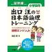 выход .. японский язык теория . тренировка теория . двигатель Jr. начальная школа 4 год .. сборник / выход .
