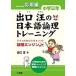  выход .. японский язык теория . тренировка теория . двигатель Jr. начальная школа 3 год отвечающий для сборник / выход .