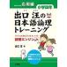  выход .. японский язык теория . тренировка теория . двигатель Jr. начальная школа 4 год отвечающий для сборник / выход .