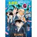  Detective Conan полиция школа selection специальный редактирование комиксы / Aoyama Gou .
