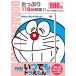 DVD в любое время Doraemon!! 8