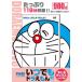 DVD at any time Doraemon!! 8