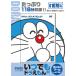DVD в любое время Doraemon!! 9