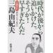  документ . navi Mishima Yukio времена . после из ... разряд. похоже .!....../ Shincho Bunko 