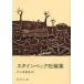  Steinbeck короткий редактирование / Steinbeck / большой . гарантия . самец 
