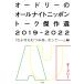  Audrey. все Night Nippon to-k. произведение выбор 2019-2022/ Audrey 
