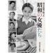  Weekly Shincho .... Showa. женщина super ../[ Weekly Shincho ] редактирование часть 