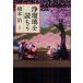  joruri .. уже / Hashimoto Osamu 