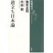  обратный .. Япония теория / Yoro Takeshi / внутри рисовое поле .