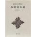 книга@.. длина сборник /книга@.. длина / saec дракон Хара 