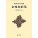  золотой . Вака сборник новый оборудование версия / источник реальный утро /... лен .