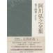  Agawa Hiroyuki полное собрание сочинений no. 14 шт / Agawa Hiroyuki 