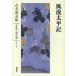  Yamamoto Shugoro длина . повесть полное собрание сочинений no. 10 шт / Yamamoto Shugoro 