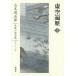  Yamamoto Shugoro длина . повесть полное собрание сочинений no. 21 шт / Yamamoto Shugoro 